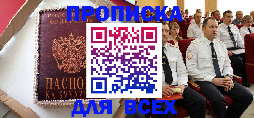 прописка ребенка в Шелехове