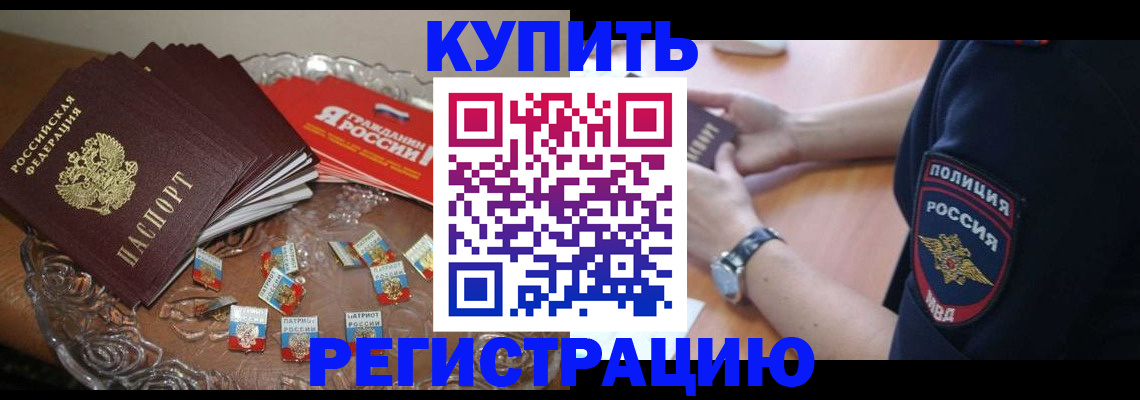 временная регистрация надежно в Шелехове