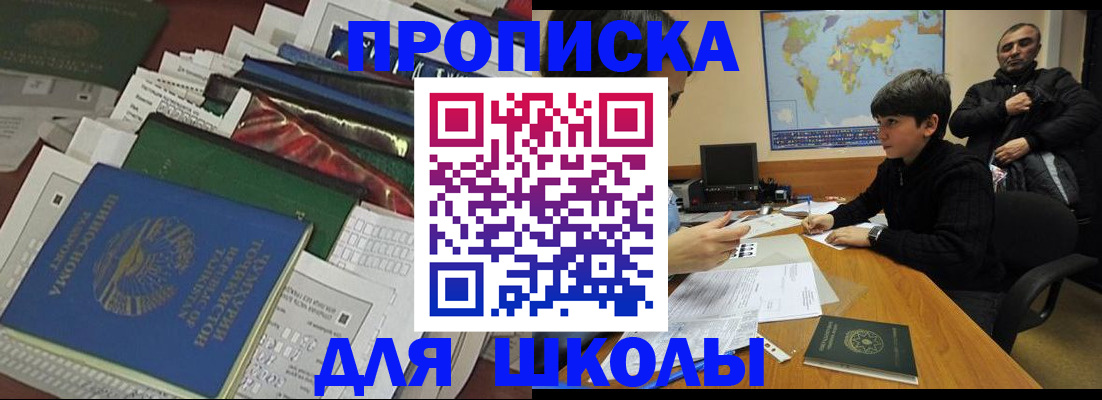 прописка 2025 в Шелехове