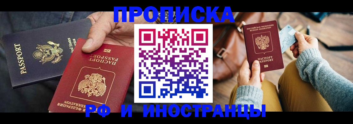 где прописаться в Шелехове