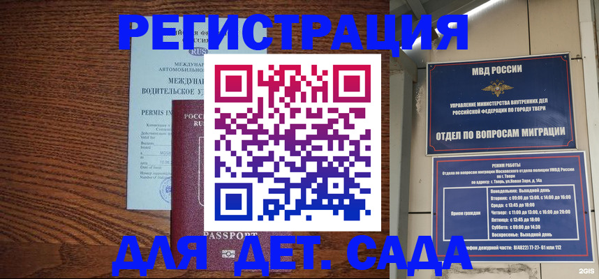 миграционный учет в Шелехове