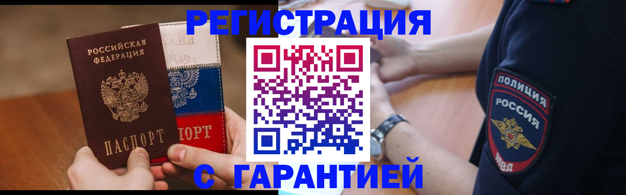прописка в Шелехове