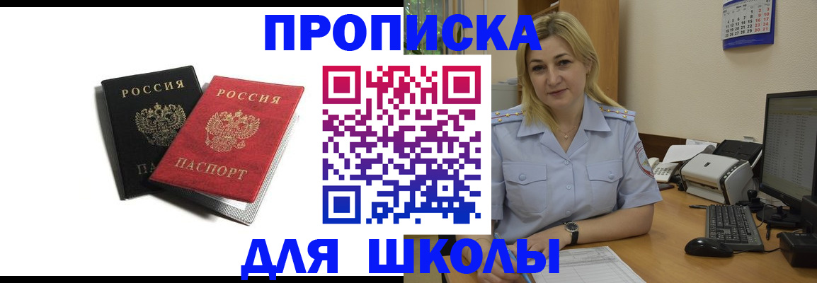 временная регистрация собственник в Шелехове