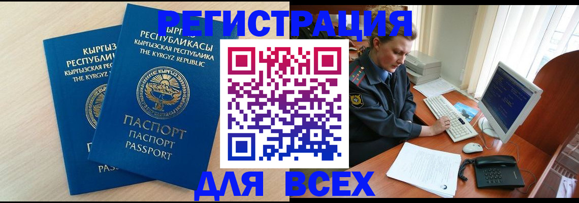 временная регистрация 2025 в Шелехове