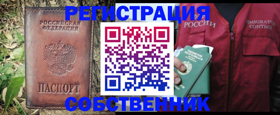 прописка гарантия в Шелехове
